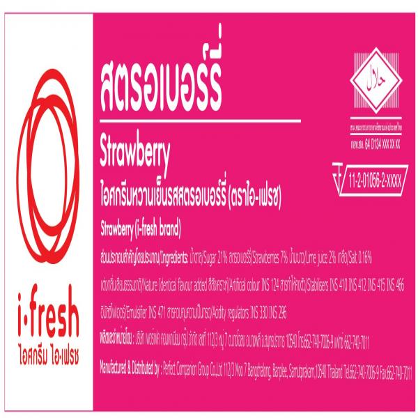 ไอศกรีมดัดแปลงรสสตรอเบอร์รี่