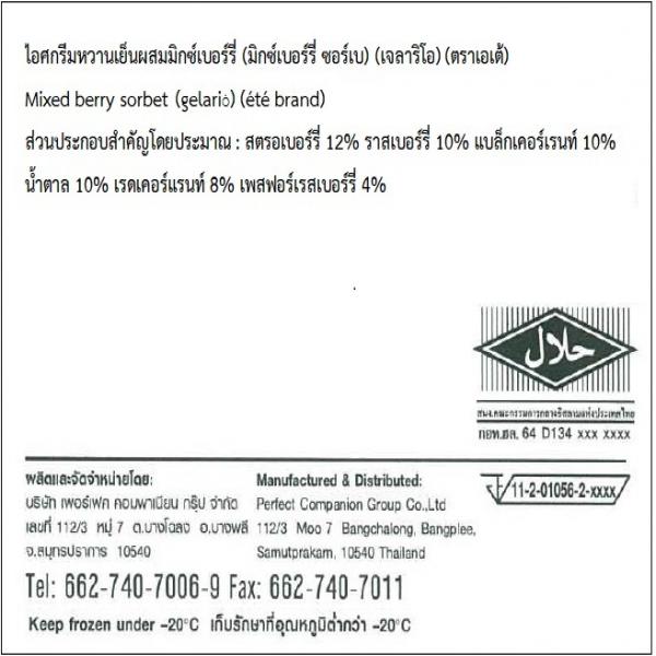 ไอศกรีมหวานเย็นผสมมิกซ์เบอร์รี่ (มิกซ์เบอร์รี่ ซอร์เบ)