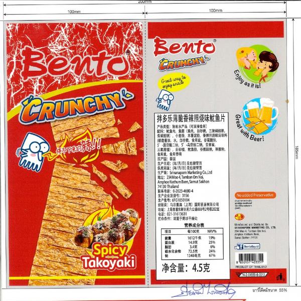 ครั้นช์ชี่ซีฟู้ดสแน็ครสสไปซี่ทาโกยากิ (ซูริมิผสมเนื้อปลาหมึก) (ตรา เบนโตะ)