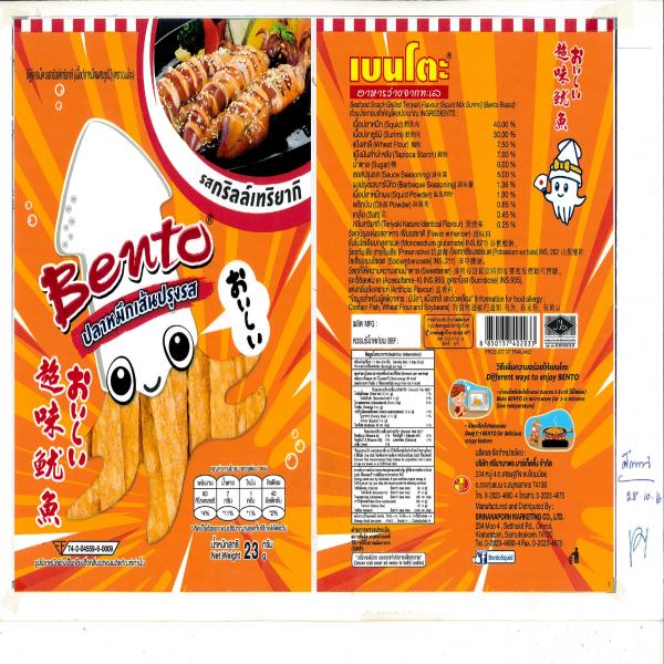 ซีฟู้ดสแน็ค รสกริลล์เทริยากิ (เนื้อปลาหมึกผสมซูริมิ) (ตราเบนโตะ)