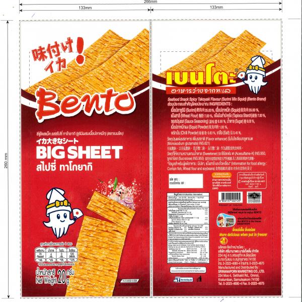 ซีฟู้ดสแน็ค รสสไปซี่ ทาโกยากิ  (ซูริมิผสมเนื้อปลาหมึก) (ตราเบนโตะ)