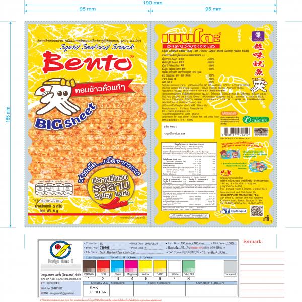 ปลาหมึกอบรสลาบ (เนื้อปลาหมึกผสมเนื้อปลาซูริมิปรุงรส) (ตราเบนโตะ)