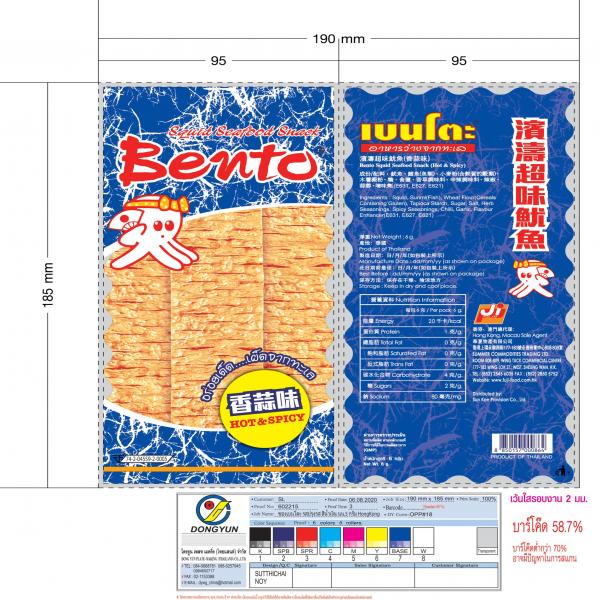 Squid Seafood Snack Hot & Spicy Flavour (Squid Mix Surimi) (Bento Brand) < Hong Kong >