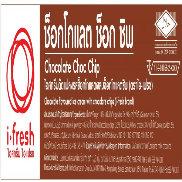 ไอศกรีมดัดแปลงรสช็อกโกแลตผสมช็อกโกแลตชิพ