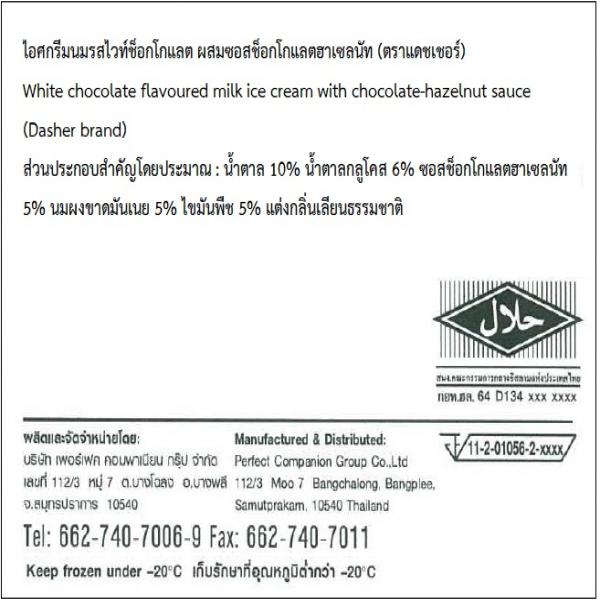 White chocolate flavoured milk ice cream with chocolate-hazelnut sauce