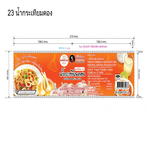 น้ำกระเทียมดอง