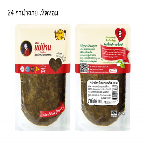 Olive Pickled Green Mustard with Shiitake Mushroom