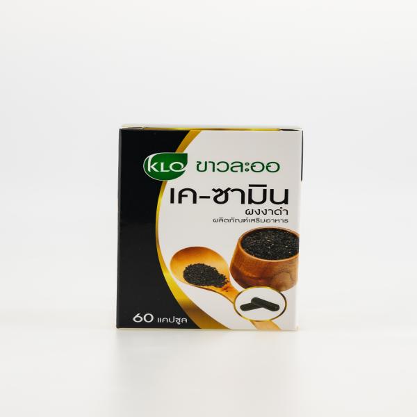 เค-ซามิน (ผงงาดำ) ผลิตภัณฑ์เสริมอาหาร