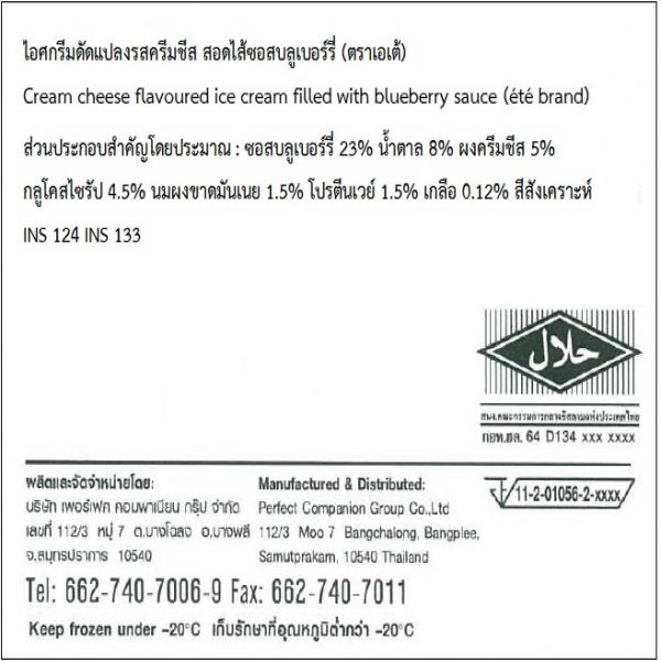 Cream Cheese flavoured ice cream filled with blueberry sauce