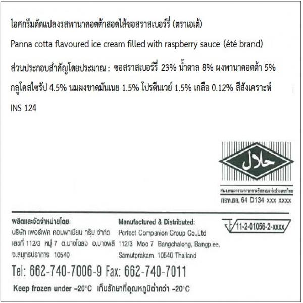 Panna cotta flavoured ice cream filled with raspberry sauce