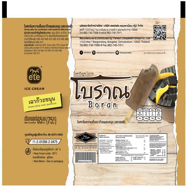 ไอศกรีมหวานเย็นเฉาก๊วยผสมขนุน