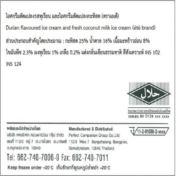 ไอศกรีมดัดแปลงรสทุเรียน และไอศกรีมดัดแปลงกะทิสด