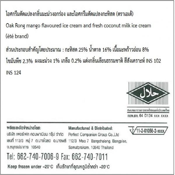 ไอศกรีมดัดแปลงกลิ่นมะม่วงอกร่อง และไอศกรีมดัดแปลงกะทิสด