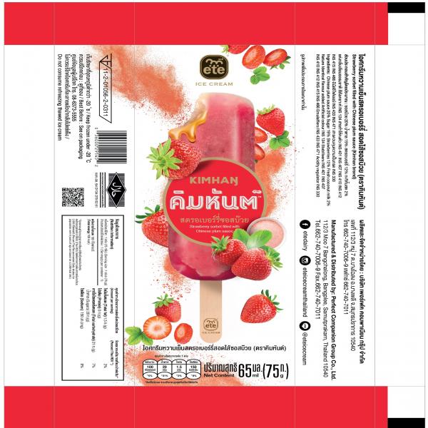 ไอศกรีมหวานเย็นสตรอเบอร์รี่สอดไส้ซอสบ๊วย