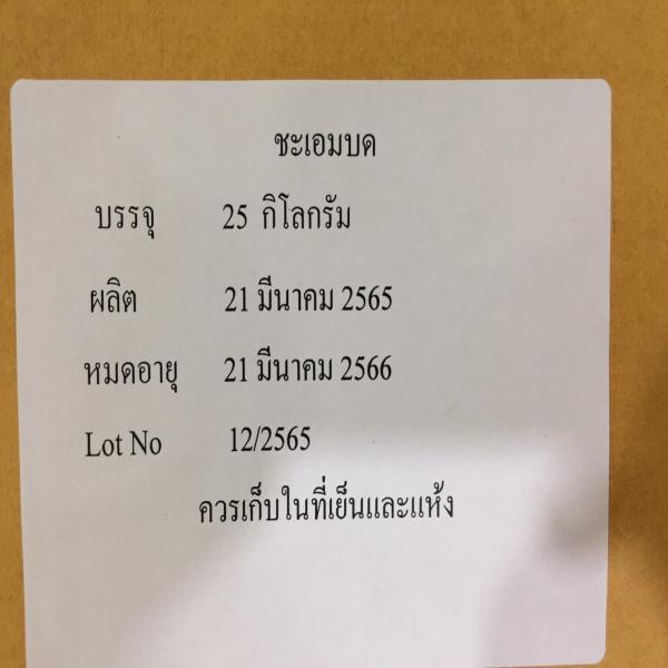 ชะเอม