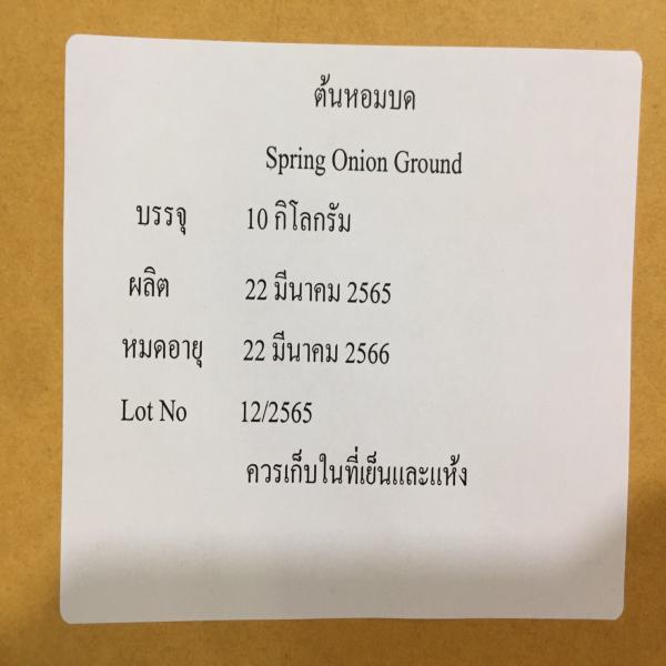ต้นหอม