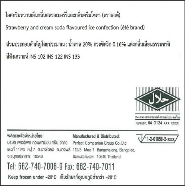 ไอศกรีมหวานเย็นกลิ่นสตรอเบอร์รี่ และกลิ่นครีมโซดา