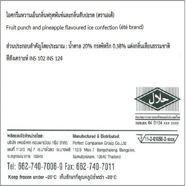 ไอศกรีมหวานเย็นกลิ่นฟรุตพันซ์ และกลิ่นสับปะรด