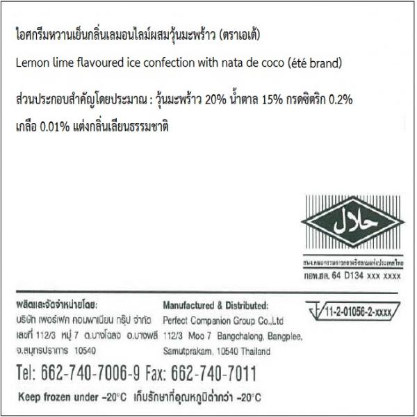 ไอศกรีมหวานเย็นกลิ่นเลมอนไลม์ ผสมวุ้นมะพร้าว