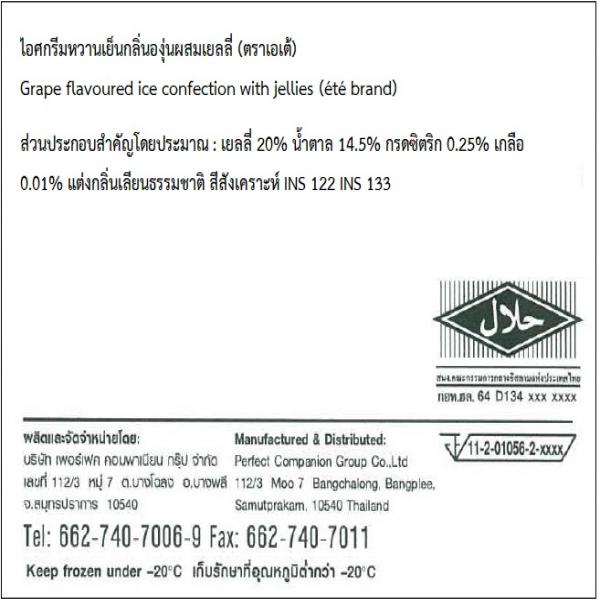 ไอศกรีมหวานเย็นกลิ่นองุ่น ผสมเยลลี่