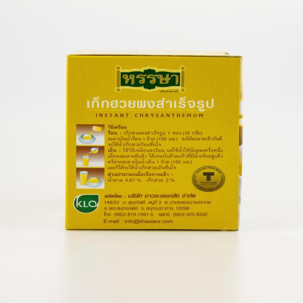 เก็กฮวยผงสำเร็จรูป (เครื่องหมายการค้าหรรษา)