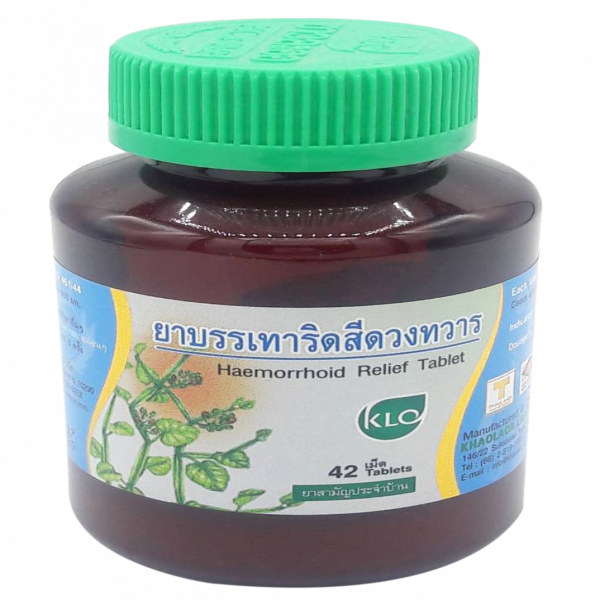 ยาบรรเทาริดสีดวงทวาร (บรรจุ 10 , 42 เม็ด)