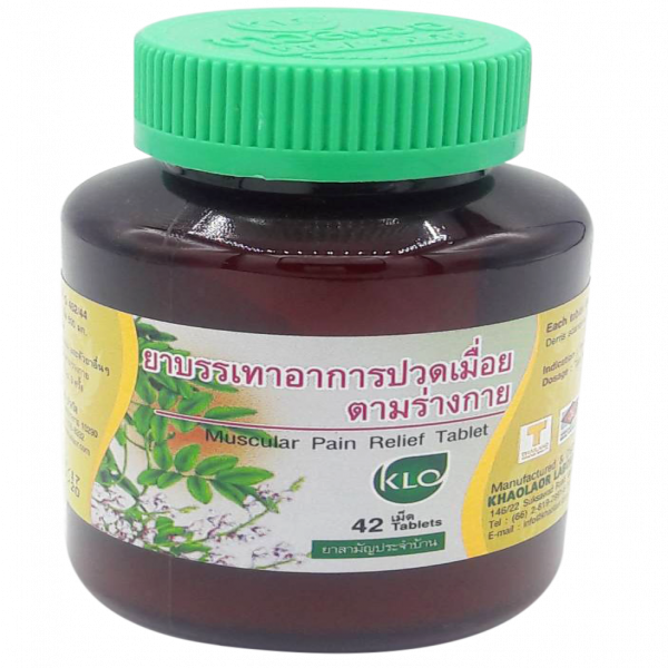 ยาบรรเทาอาการปวดเมื่อยตามร่างกาย  (บรรจุ 10 , 42 เม็ด)