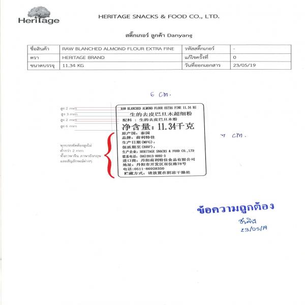 RAW BLANCHED ALMOND FLOUR EXTRA FINE