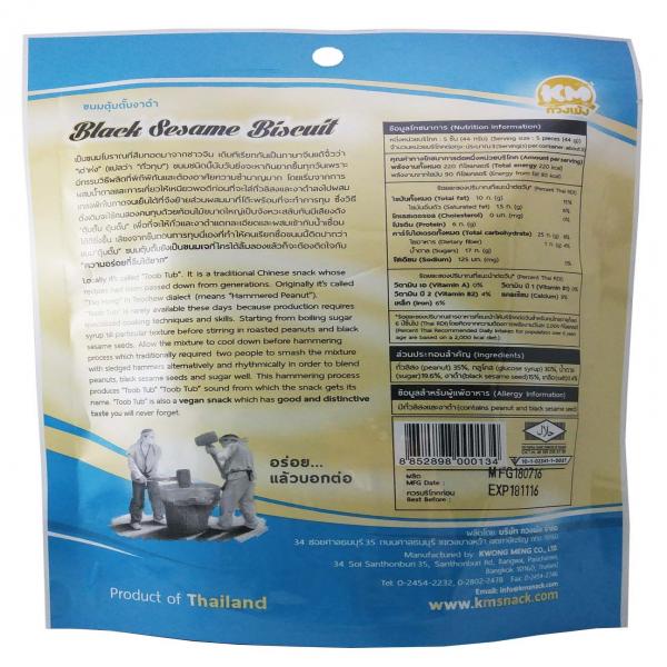 ขนมตุ้บตั้บงาดำ