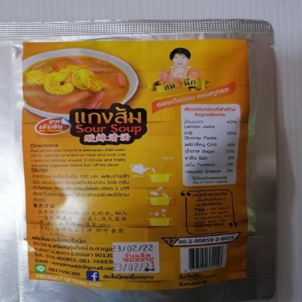 แกงส้มสูตรเข้มข้น