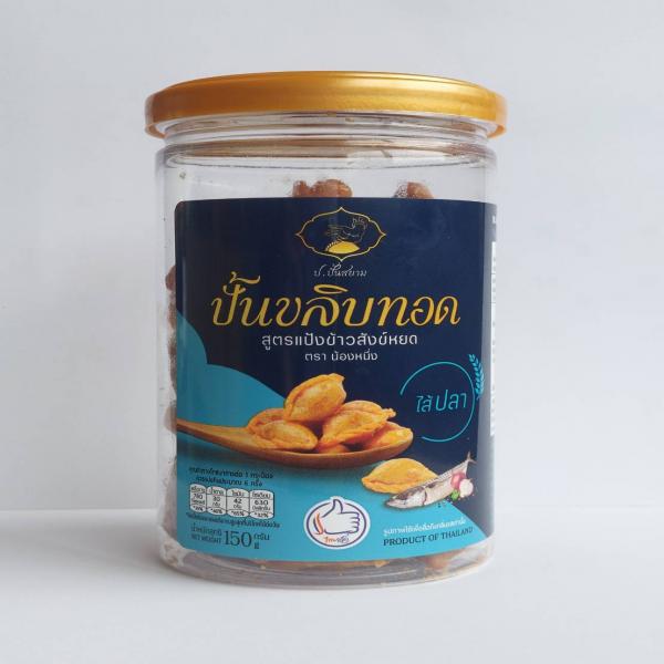 ขนมปั้นขลิบทอดไส้ปลาสูตรแป้งข้าวสังข์หยด (กระปุก 150 กรัม)