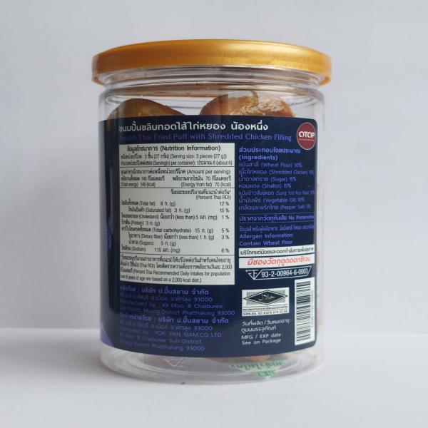 ขนมปั้นขลิบทอดไส้ไก่หยองสูตรแป้งข้าวสังข์หยด (กระปุก 150 กรัม)