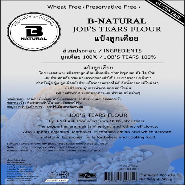 แป้งลูกเดือย