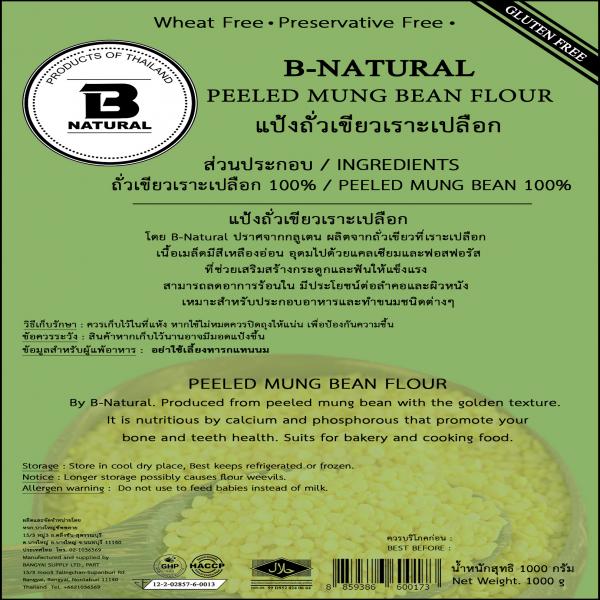 แป้งถั่วเขียวเราะเปลือก