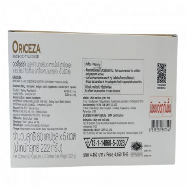 ออร์ไรซ่า (ผลิตภัณฑ์เสริมอาหารน้ำมันรำข้าวและโคเอนไซม์ คิวเท็น)