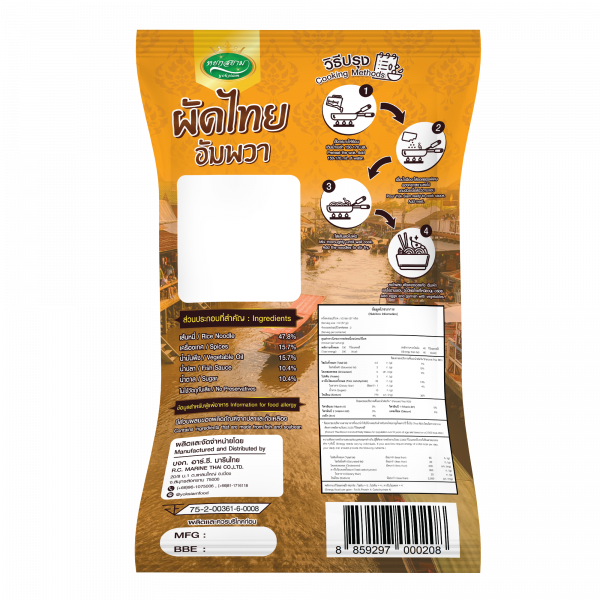 ผัดไทยอัมพวา รสต้นตำรับ