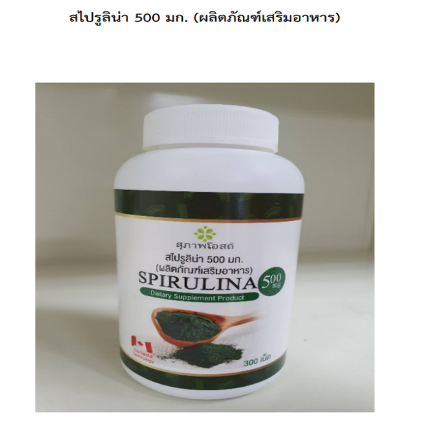 Spirulina 500 mg. (Dietary Supplement Product) (Suphap Osod (TM))