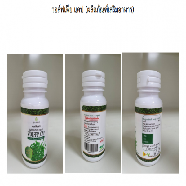 Wolffia Cap (Dietary Supplement Product) (Supap Osod TM)