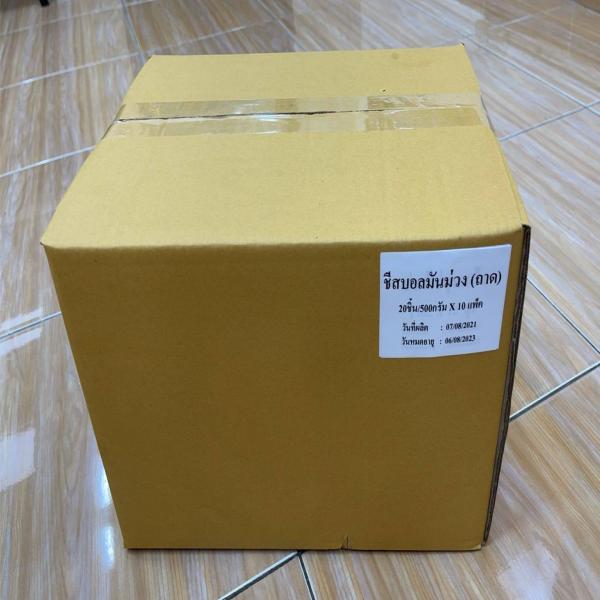 ชีสบอลมันม่วงแช่แข็ง