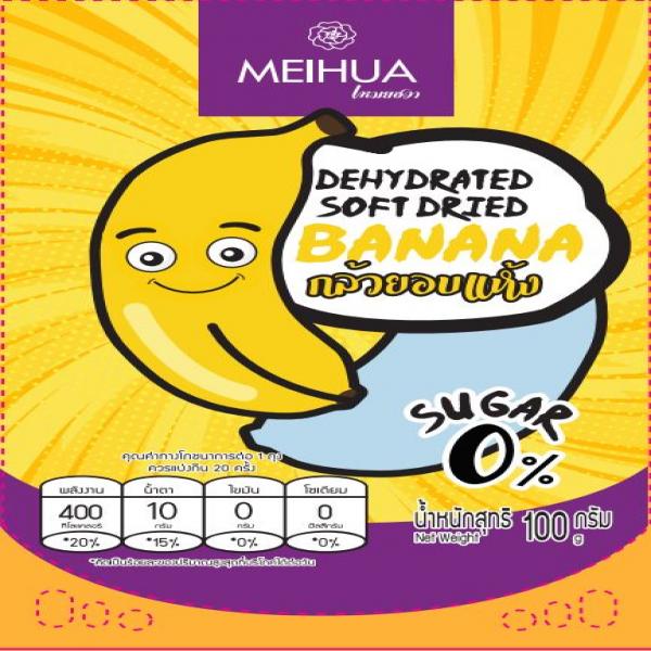 กล้วยอบแห้ง