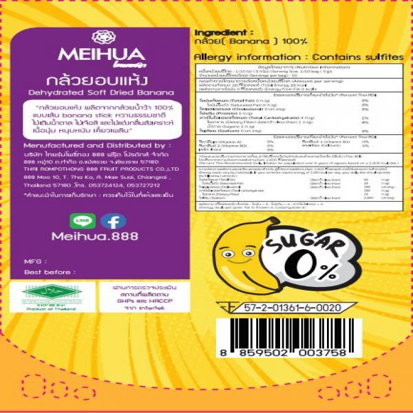 กล้วยอบแห้ง