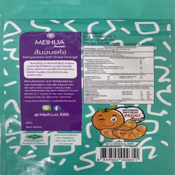 ส้มอบแห้ง