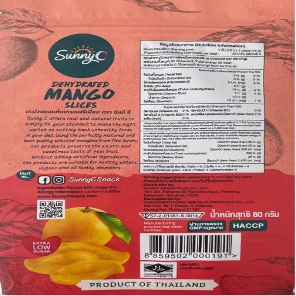 มะม่วงอบแห้ง