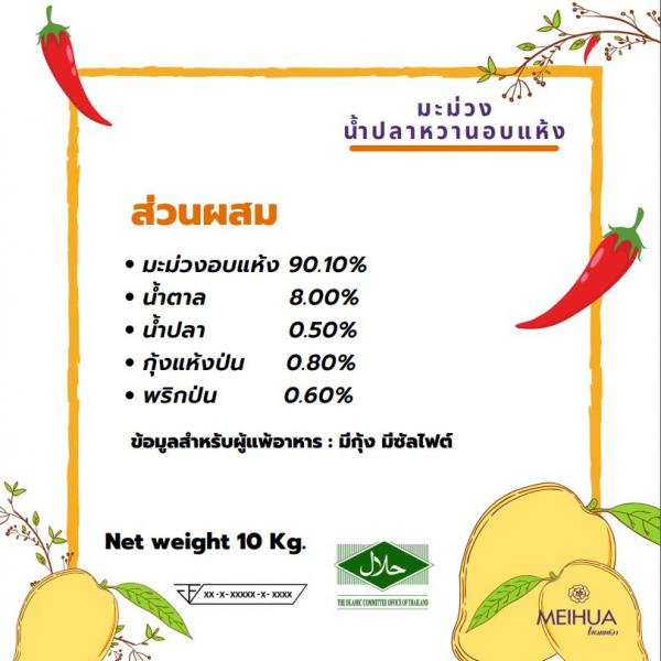 DRIED MANGO WITH SWEET FISH SAUCE