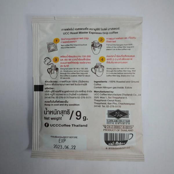 กาแฟดริป เอสเพรสโซ่ (45 g.)