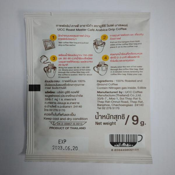 กาแฟดริป คาเฟ่ อาราบิก้า (45 g.)