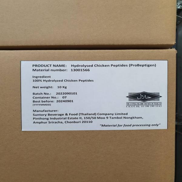 ไฮโดรไลซ์ชิคเก้นเปปไทด์ (เปปไทด์จากไก่)