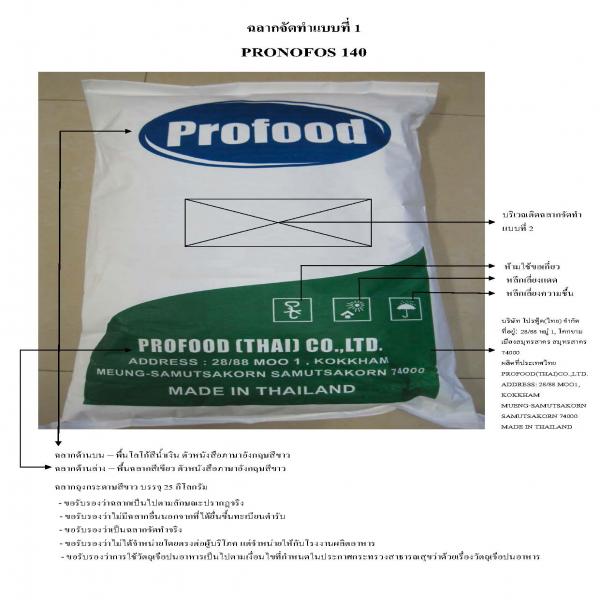 โปรโนฟอส 140