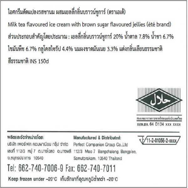 ไอศกรีมดัดแปลงรสชานม ผสมเยลลี่กลิ่นบราวน์ชูการ์