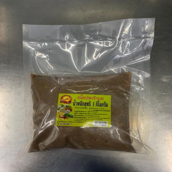 เนื้อปลาร้าบด  1 กิโลกรัม